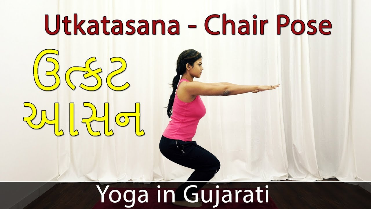 Utkatasana in Gujarati Chair Pose Exercise Benefits Yoga For Weight