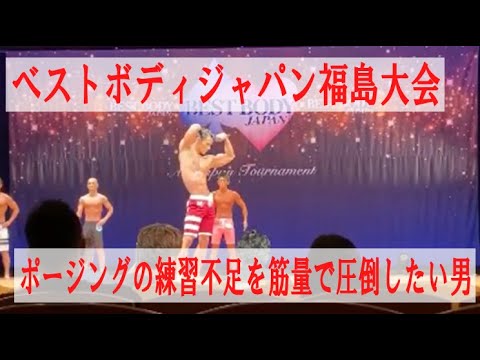 【BBJ福島大会】練習不足を筋量で圧倒したい男