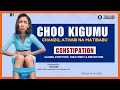 FAHAMU MADHARA YA KUPATA CHOO KIGUMU NA MATIBABU YAKE Constipation News Digestion Education 