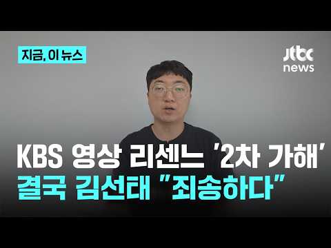 KBS YouTube Risenne 'Secondary Victimization' Aftermath... Kim Sun-tae Apologizes, "It Is Clearly...