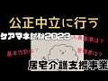【ケアマネ試験勉強2023】#55  居宅介護支援事業/基本方針/人員基準/管理者/覚えづらい単語をおもしろく覚えよう/ミニクイズもあるよ/ゆるい漫画【合格応援】