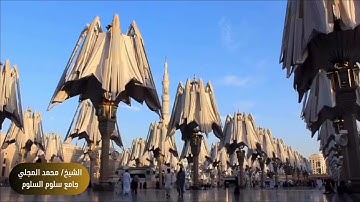 من صلاة القيام سورة الرحمن تلاوة للشيخ محمد المجلي ١٤٤٥
