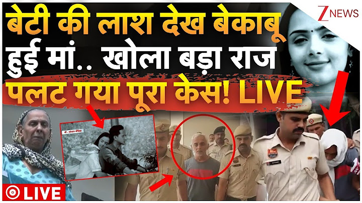 Radhika Yadav Murder Case LIVE News: बेटी की लाश देख बेकाबू मां.. खोला राज, पलटा पूरा केस! |Gurugram