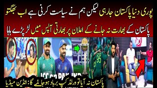 Indian Media Angry on BCCI on Defeat against Pakistan about World Cup Issue | BCCI vs PCB | Asia Cup