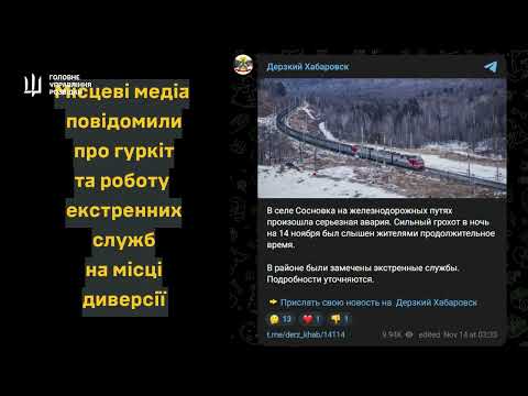Вибух на Транссибі: операція воєнної розвідки заблокувала ключову логістичну артерію кремля