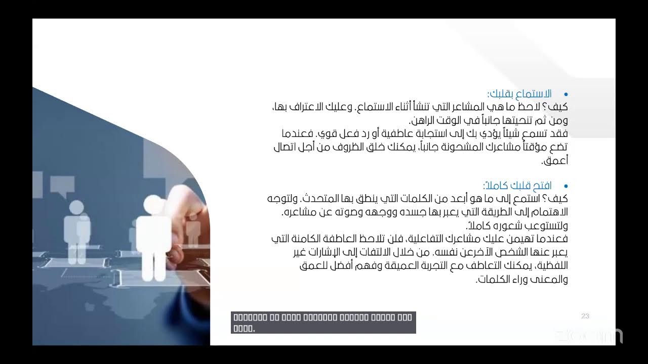 الاتصال الفعال