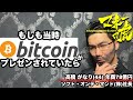 【マネーの虎】「ビットコイン」がもしもプレゼンされていたら