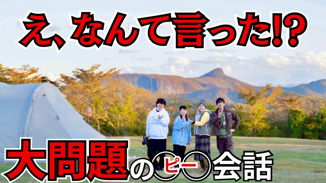 【予想外】はじめてのグルキャンでまさかの会話に？！［BELKROOTの山広さん・JURIさんと念願のキャンプ］荒船パノラマキャンプフィールド