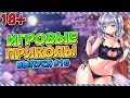 🤣Игровые приколы #10 | BEST GAME COUB | Приколы из игр | Смешные моменты из игр