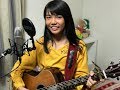 片平里菜 / Oh JANE 弾き語り(凛13歳)