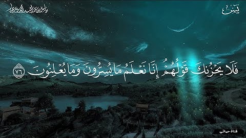 سورة يس مكتوبة أداء لا يوصف❤️فضيلة الشيخ ياسر الدوسري❤️