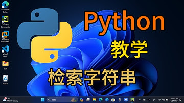 Python从入门到精通 ＃58 - 检索字符串 #python #python教学 #python编程  #python入门 #coding #基础代码