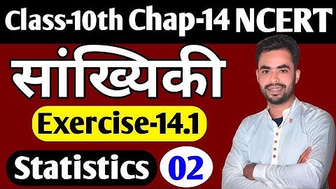 Class 10th Maths (Exe-14.1) Statistics| सांख्यिकी | Chapter-14 Hindimedium NCERT