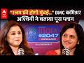 Ashwini Bhide : धारावी बदलणार, मुंबई सुधरणार! BMC कमिशनर अश्विनी भिडे यांनी मांडला 'मास्टर प्लॅन'