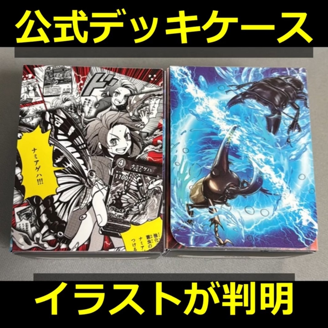 Mushiking】New Deck Case Design Revealed #Mushiking #DAISO