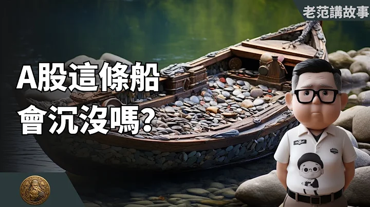 A股这条船，会沉没吗？金帝股份的转融通，被证监会确认时合法合规。但风波并未停息，请关闭A股的呼声，正在刷屏。 - 天天要闻