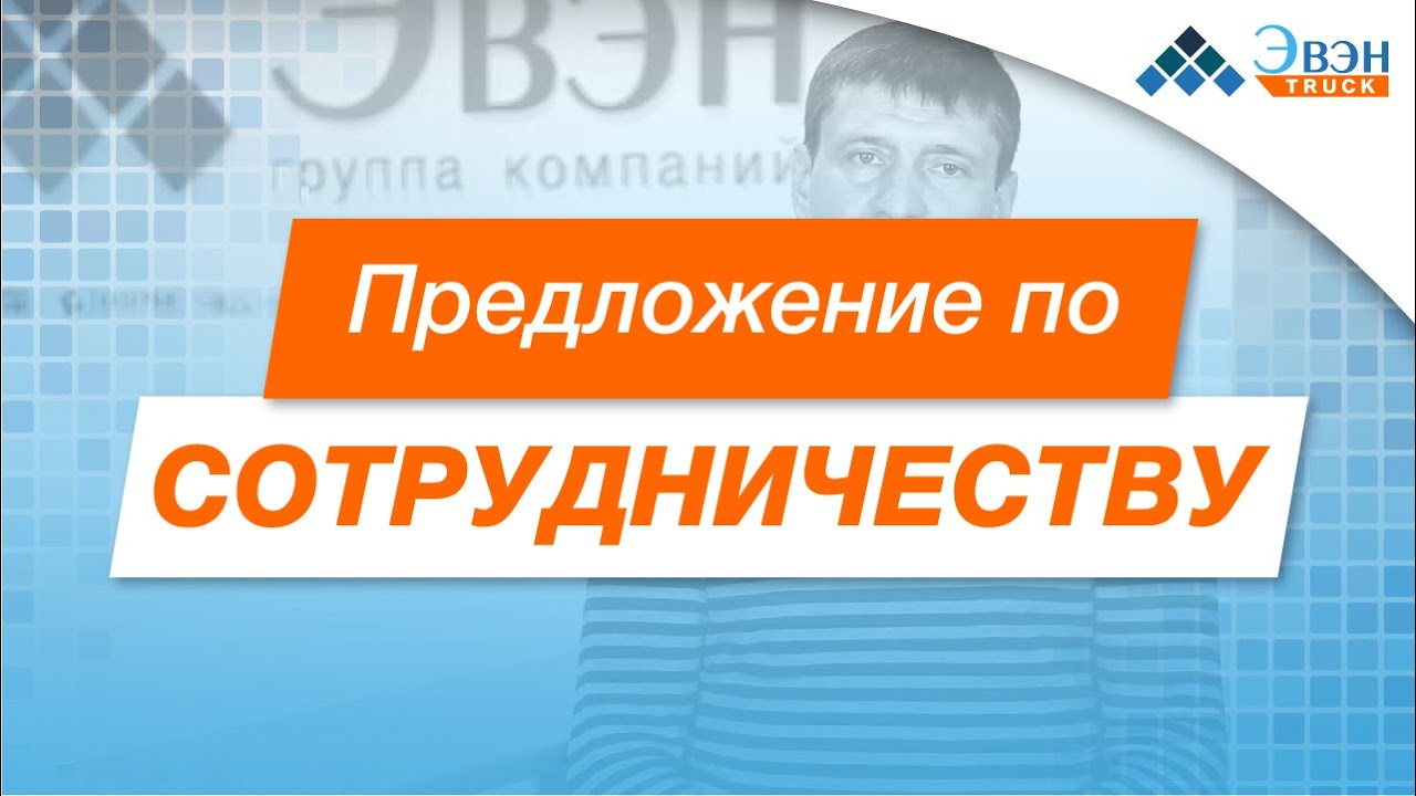 Предложение по сотрудничеству - YouTube