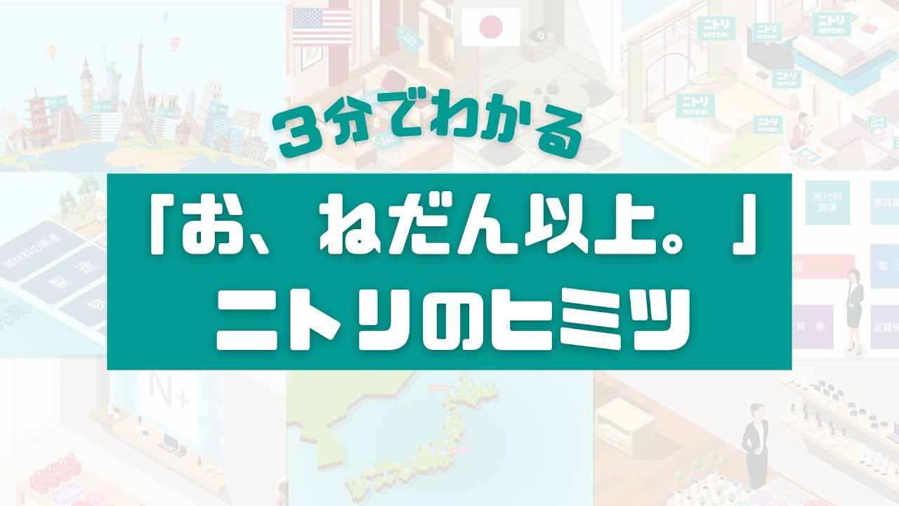 お 値段 以上 ニトリ