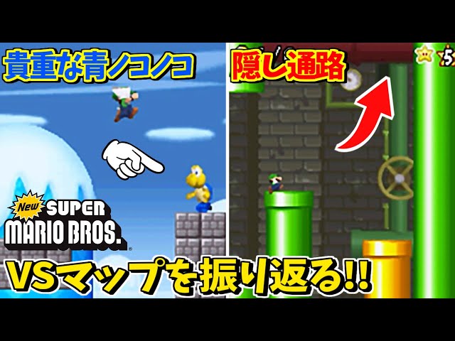 New スーパーマリオブラザーズ あいつに勝ちたい マリオ Vs ルイージ 3つのコツ 自炊好き理系大学院生の趣味メモ New スーパーマリオブラザーズ あいつに勝ちたい マリオ Vs ルイージ 3つのコツ 自炊好き理系大学院生の趣味メモ
