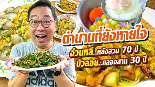 VLOG 10 l ตำนานที่ยังหายใจ ข้าวต้มกุ๊ยเดอะซีรีส์ • ง่วนหลีหลังสวน & บัวลอยคลองสาน l Kia Zaab 2023