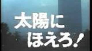 [太陽にほえろ] オープニング / Taiyo ni Hoero! OP Theme