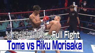 Toma vs Riku Morisaka 21.12.4 K-1 EDION ARENA OSAKA