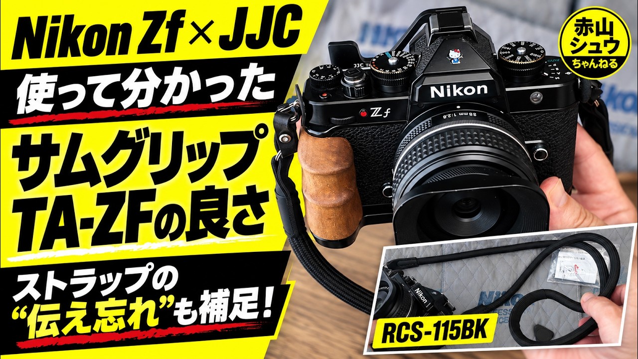 Nikon Zf × JJC] The TA-ZF Thumb Grip: Why It's Great + My Unshared