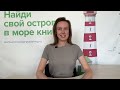 «Как книжки-картонки помогают познавать мир» Людмила Хорешко – редактор Издательства «Архипелаг».