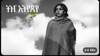 Zeritu Kebede Tnur Ethiopia ትኑር ኢትዮጵያ