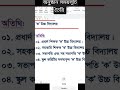 অষ্টম শ্রেণীর জীবন জীবিকা প্রশ্ন #অষ্টমশ্রেণিরজীবনজীবিকাপ্রশ্ন #class8jibonjibija