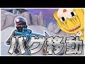 【ゆっくり実況】フレンドがバグって奇妙な動きをし始めるフォートナイト【Fortnite】