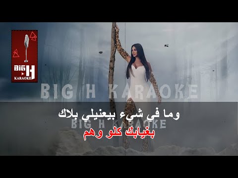     كلو وهم كاريوكي اليسا