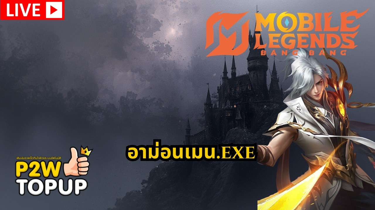 [Live] MLBB | EP . 27 ไต่คืนนะ   ตามหาเมนโรมที่จริงใจ มาเลยน้อง