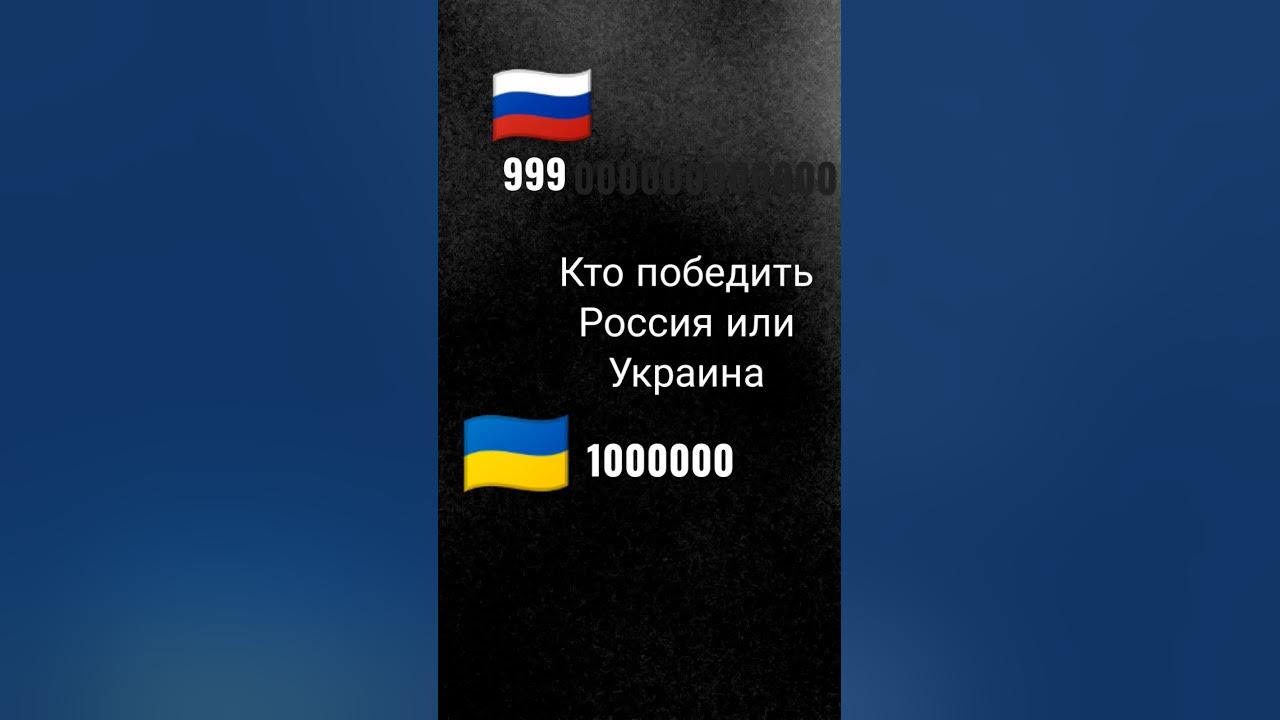 Кто победить Россия или Украина - YouTube