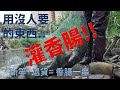 用別人不要的東西來釣魚_結果就是_灌香腸!!_Fishing with things other people don't want_The result is a lot of fish