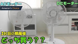 【山善】我が家に3台目の扇風機がキター！！