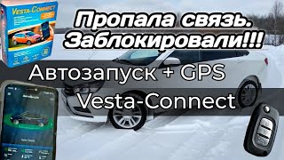 Vesta - Connect (Заблокировали связь).