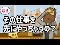 優先順位付けができない人は何ができていないのか？