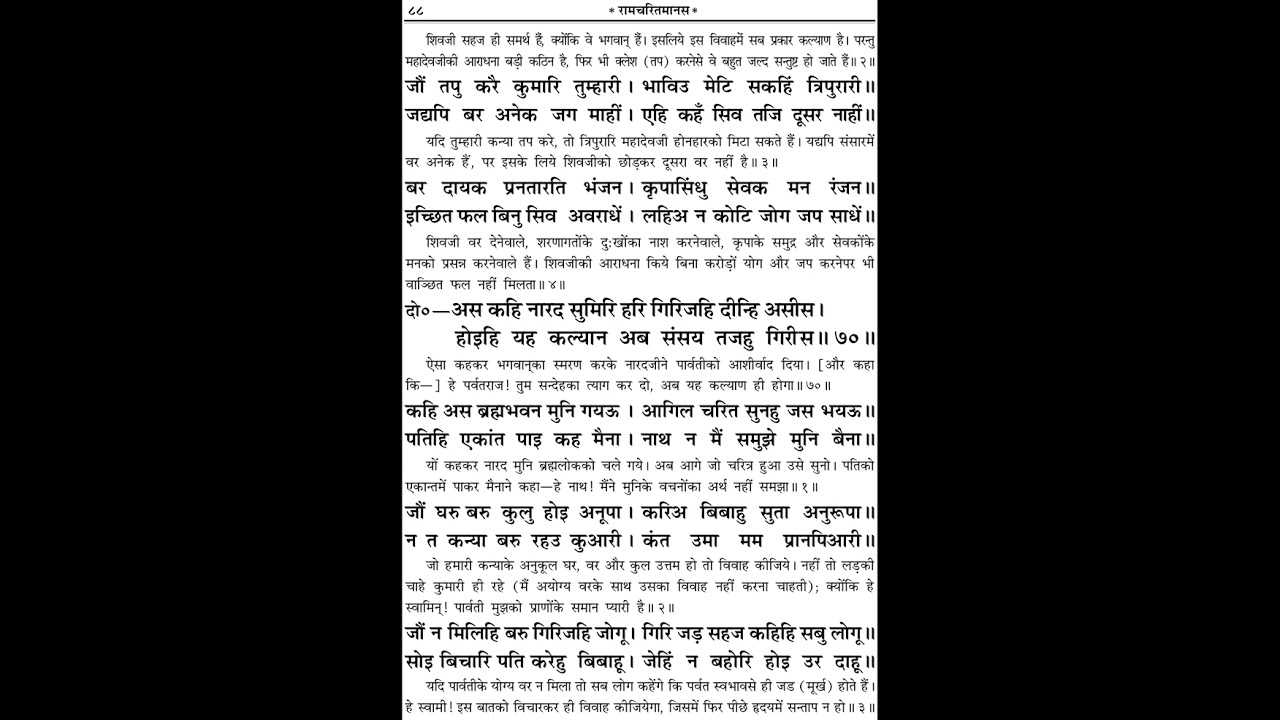 How Lord Shiva Changes Destiny: The Secret of Parvati’s Penance | Ramcharitmanas Page 87