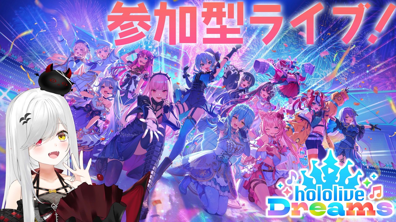 【 #ホロドリ 】参加型ライブ！イベント曲叩かせてください！！【 #新人vtuber / #宵吸あけル 】 #hololivedreams #参加型