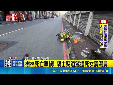 Drunk Driving Claims Another Life! Shulin Man Hits Female Street Cleaner in Early Morning Crash, ...
