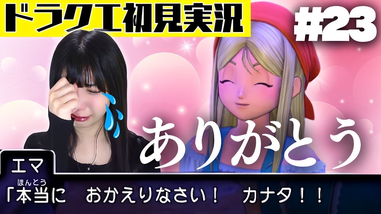 【ドラクエ11S】このゲームでどんだけ泣くん？  #23【顔出し実況プレイ】