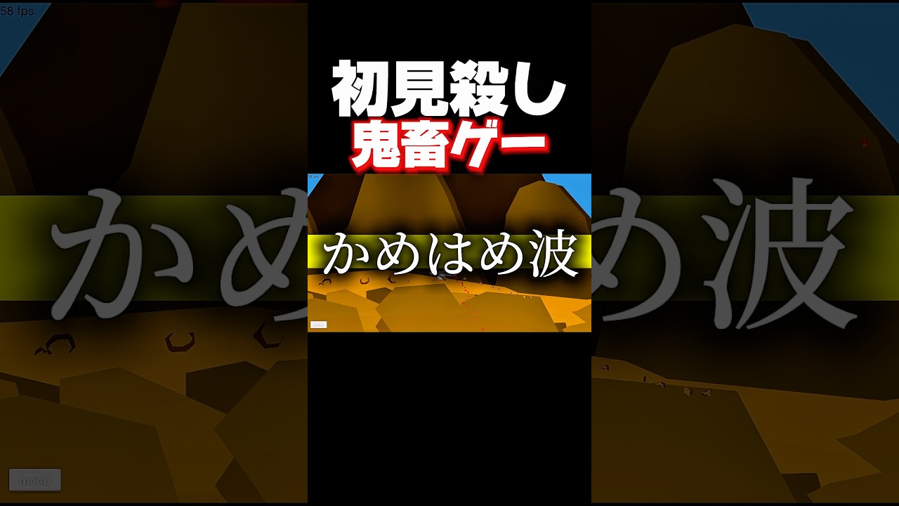 超サイヤ人にかめはめ波撃たれて奈落に落ちました。 #shorts #暴れん坊将軍
