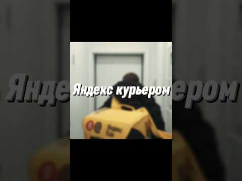 Сколько ЗАРАБАТЫВАЮТ ПЕШИЕ КУРЬЕРЫ Яндекс Еды