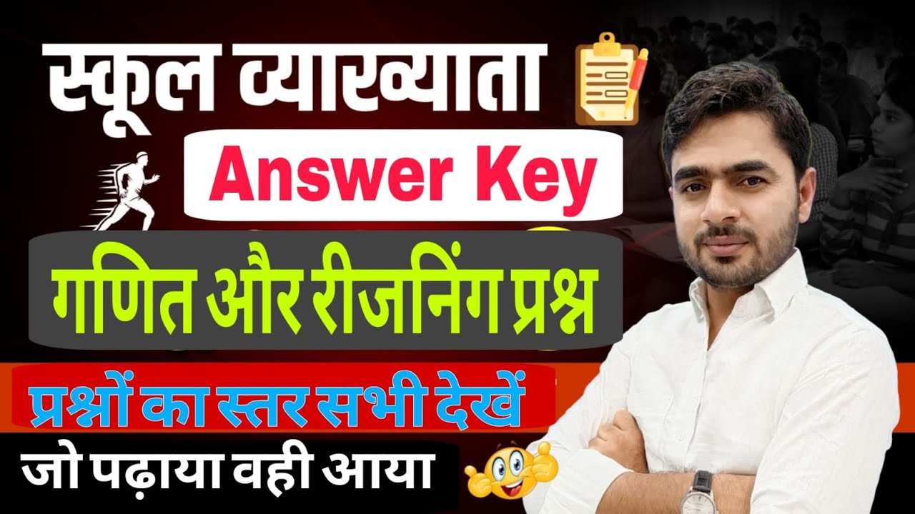 RPSC 1st Grade Paper Solution | Maths Answer Key | SCHOOL LECTURER | DK ...