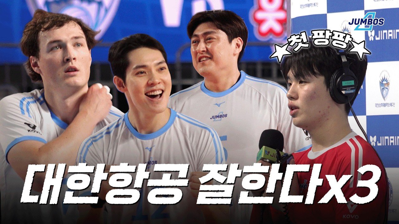 잘한다 잘한다 하면 더 잘하는 대한항공ㅣ대한항공 vs 삼성화재 6R 승리직캠 [4K]