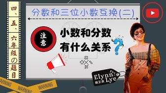 分数 Youtube