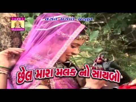 Gujarati Love Song | Namana Man Mara Shamna Chhe Tara | Chhel Mara Malak No Saybo | Romantic Song