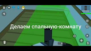 как построить дом в ссб 2 без паков,для новичков