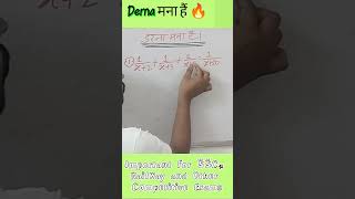 Algebra Trick: 2 सेकंड में उत्तर निकालें! 🔥 | Important for SSC & Railway#CompetitiveExams